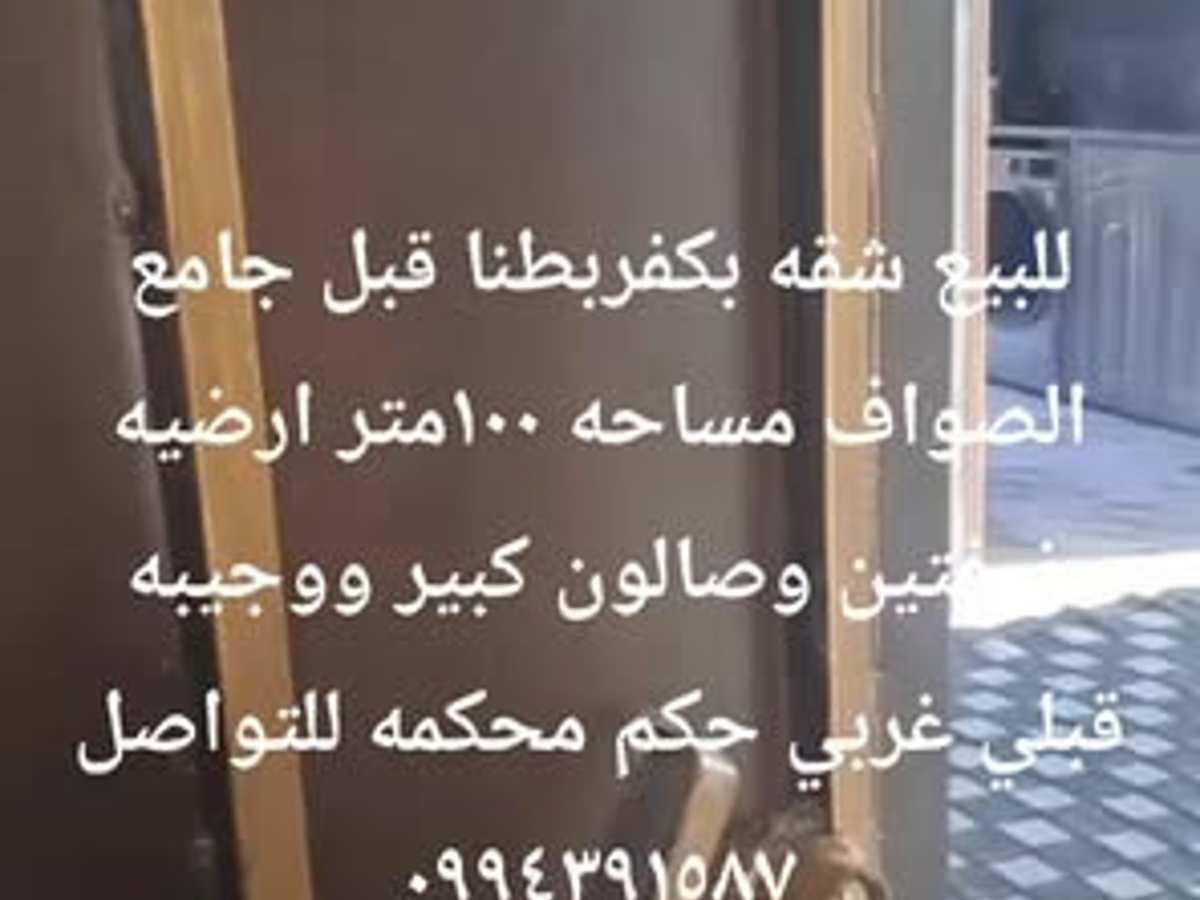 شقة 2 غرف 1 صالات 100م² للبيع