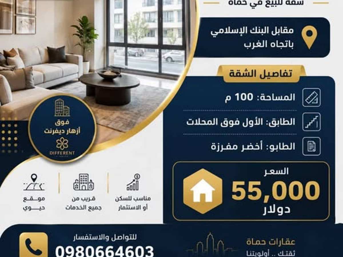 شقة 100م² طابق 1 للبيع