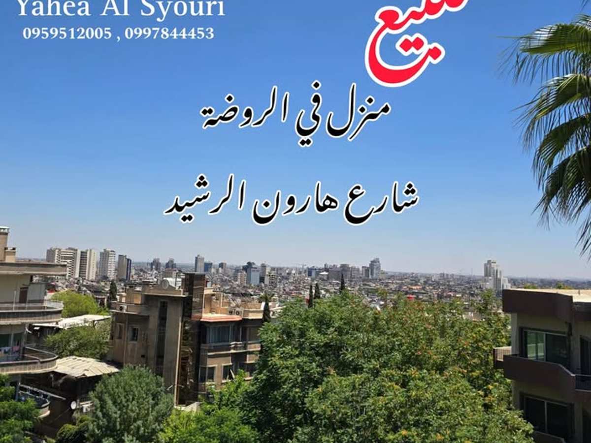 شقة 300م² طابق 3 للبيع