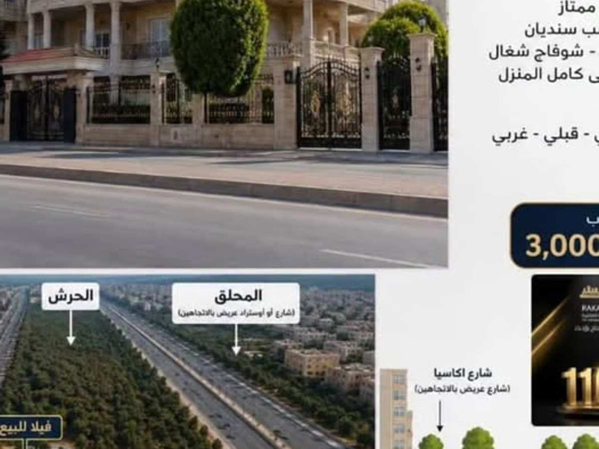 فيلا 845م² للبيع