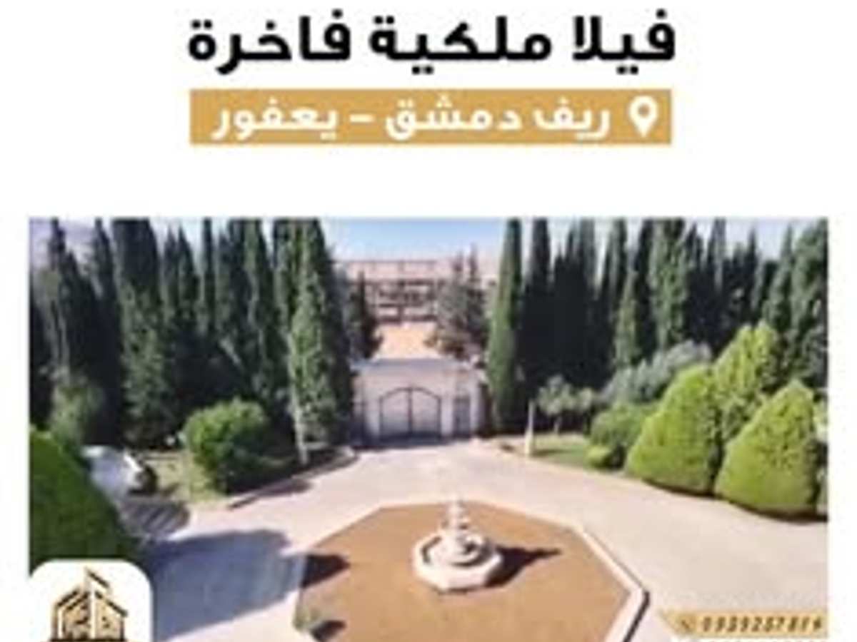 فيلا 8 غرف 1000م² للبيع