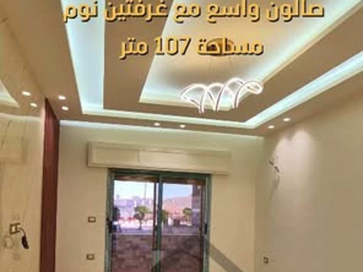شقة 2 غرف 1 صالات 107م² طابق 1 للبيع