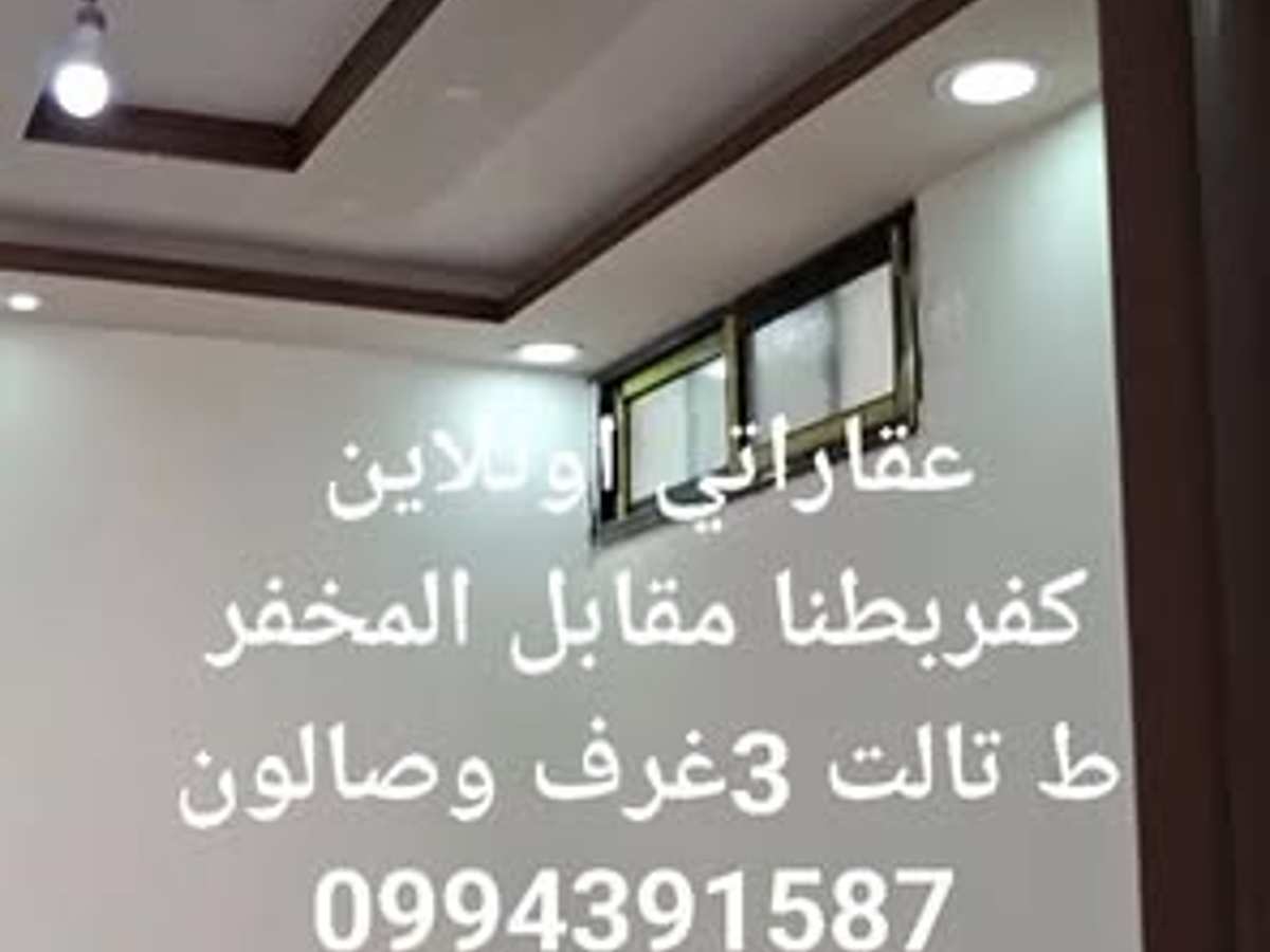 شقة 3 غرف 1 صالات 100م² طابق 3 للبيع