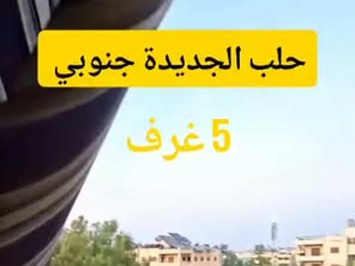 شقة 5 غرف 170م² طابق 2 للبيع