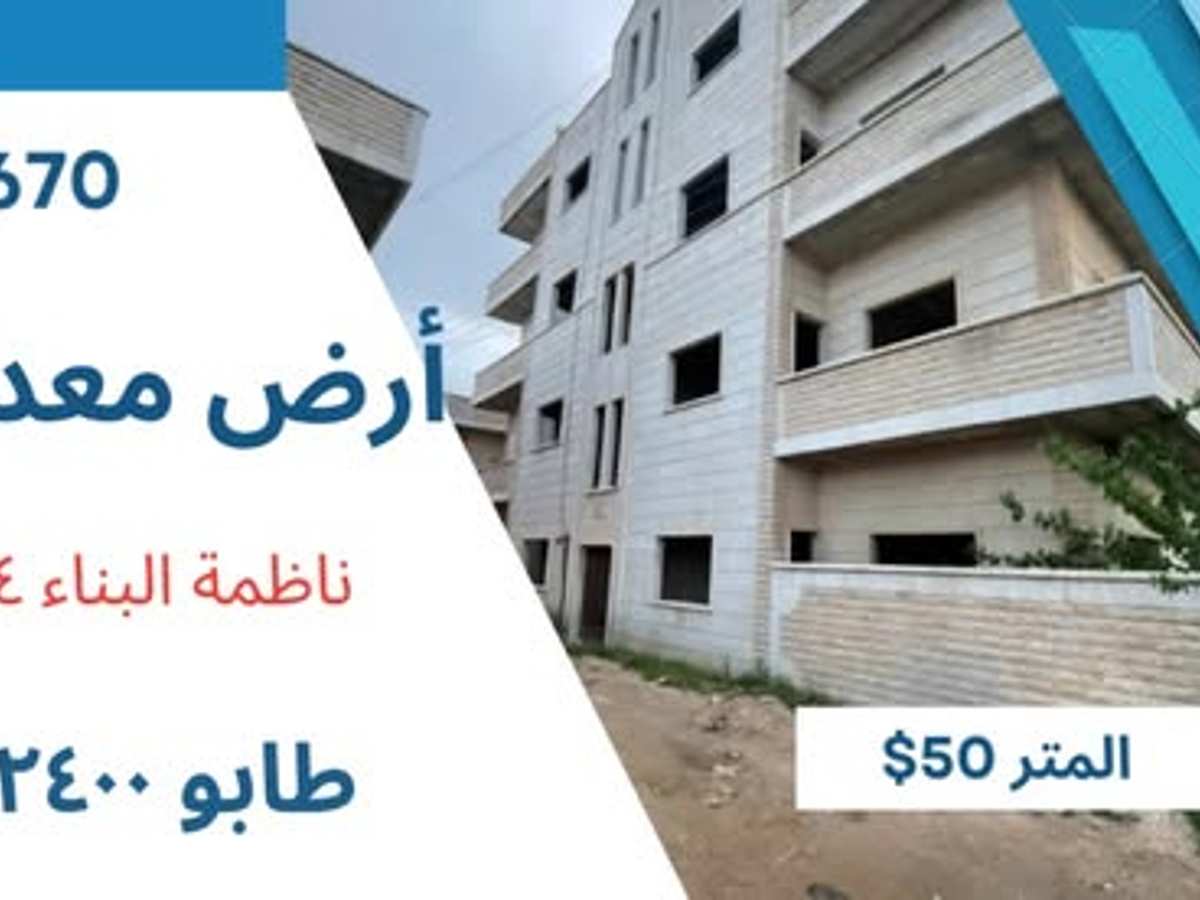 أرض 400م² للبيع