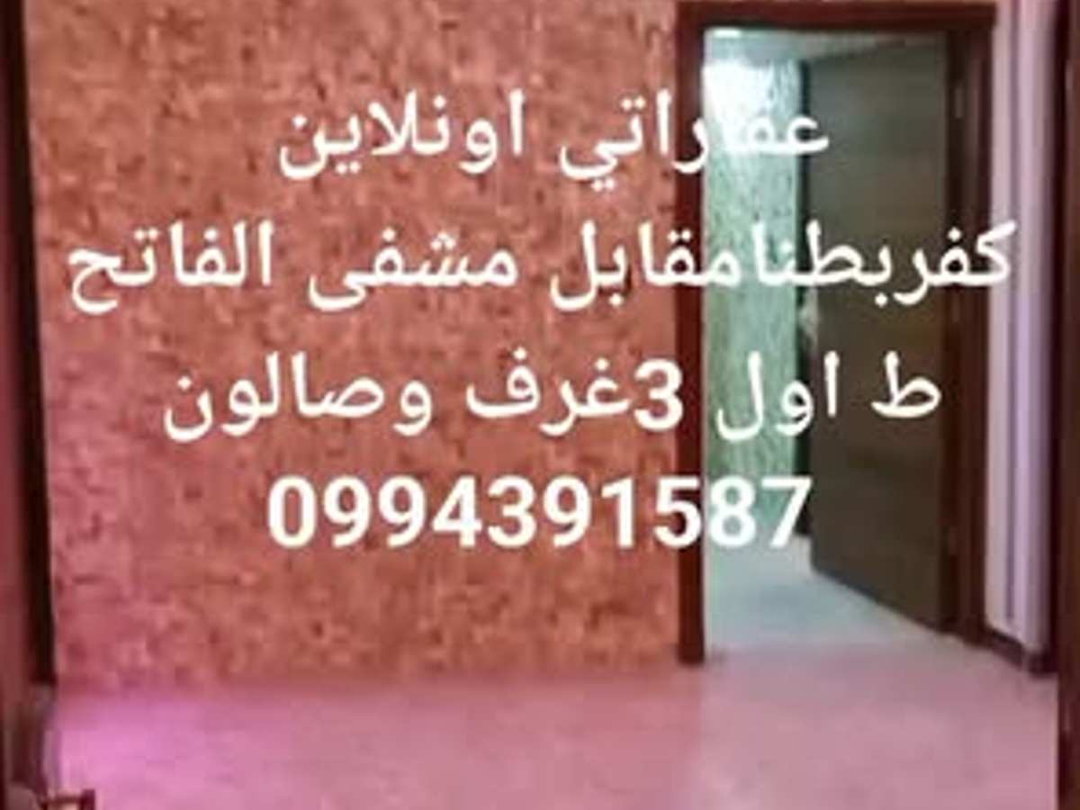 شقة 3 غرف 1 صالات 100م² طابق 1 للبيع