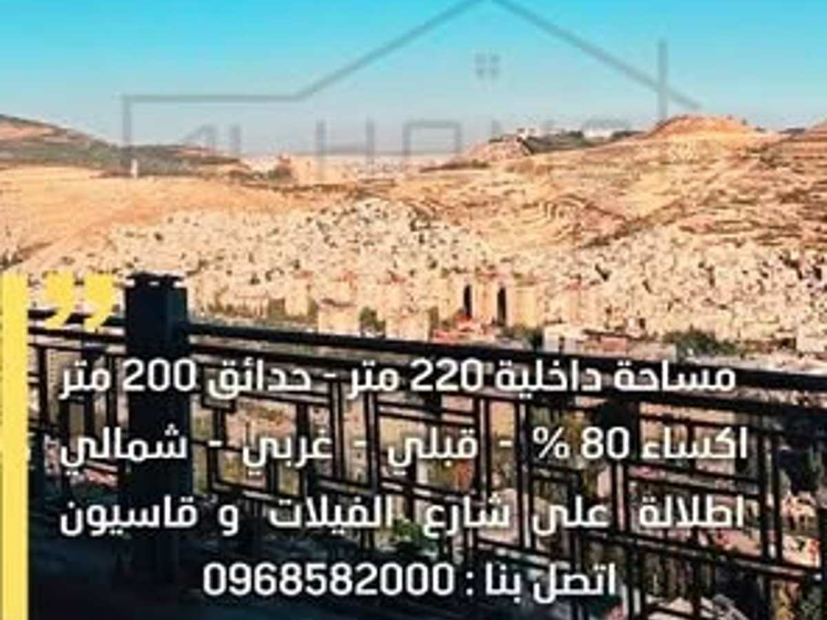 شقة 220م² للبيع