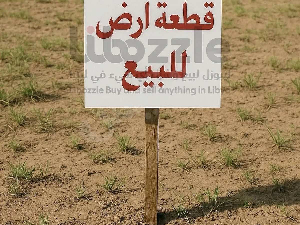 أرض 672م² للبيع