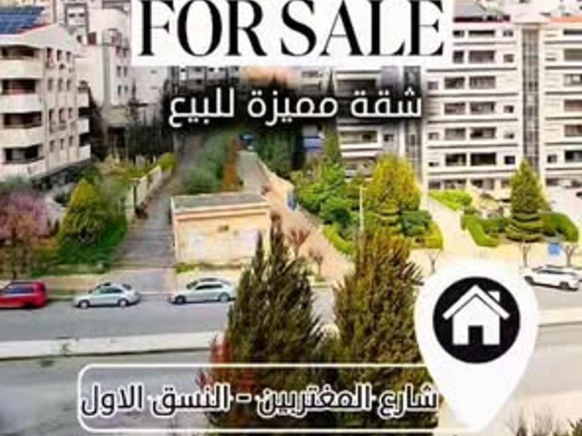 شقة مع فرش للبيع
