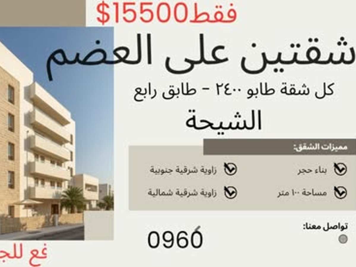 شقة 100م² للبيع