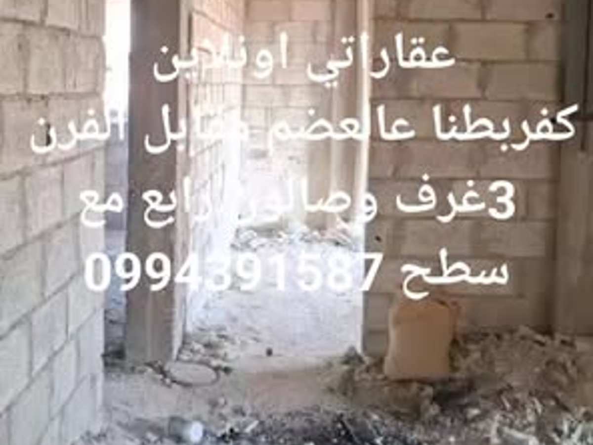 شقة 3 غرف 1 صالات 120م² طابق 4 للبيع