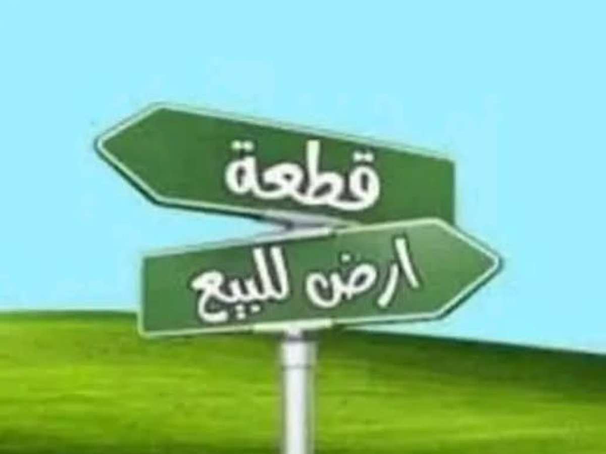 أرض 550م² للبيع