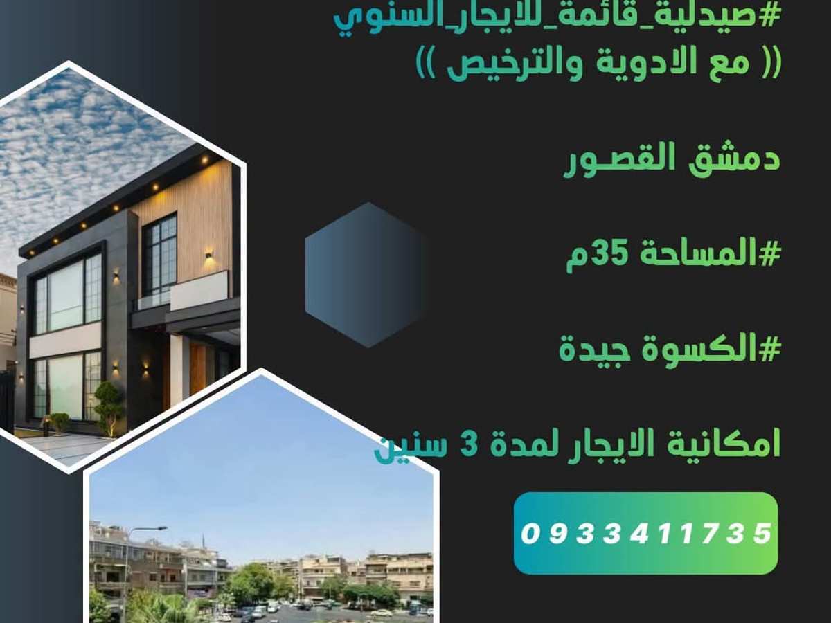 محل 35م² للإيجار