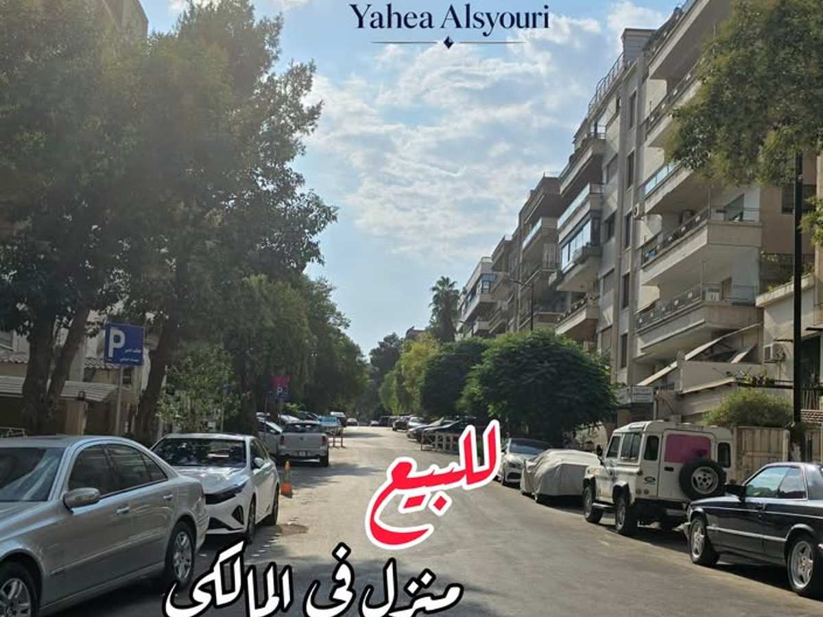 شقة 3 غرف 2 صالات 220م² للبيع