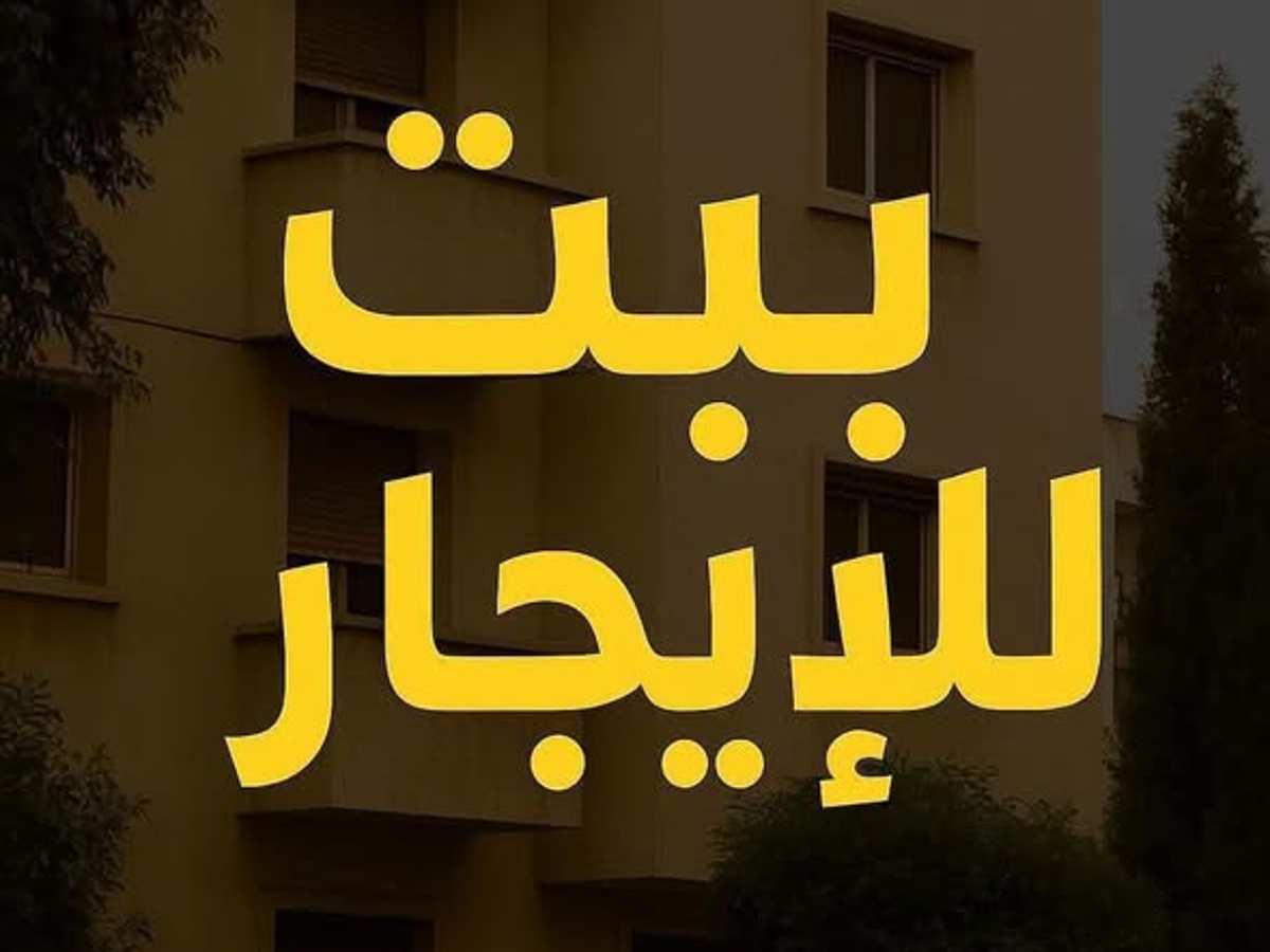 شقة 1 غرف 1 صالات 50م² طابق 3 مع فرش للإيجار