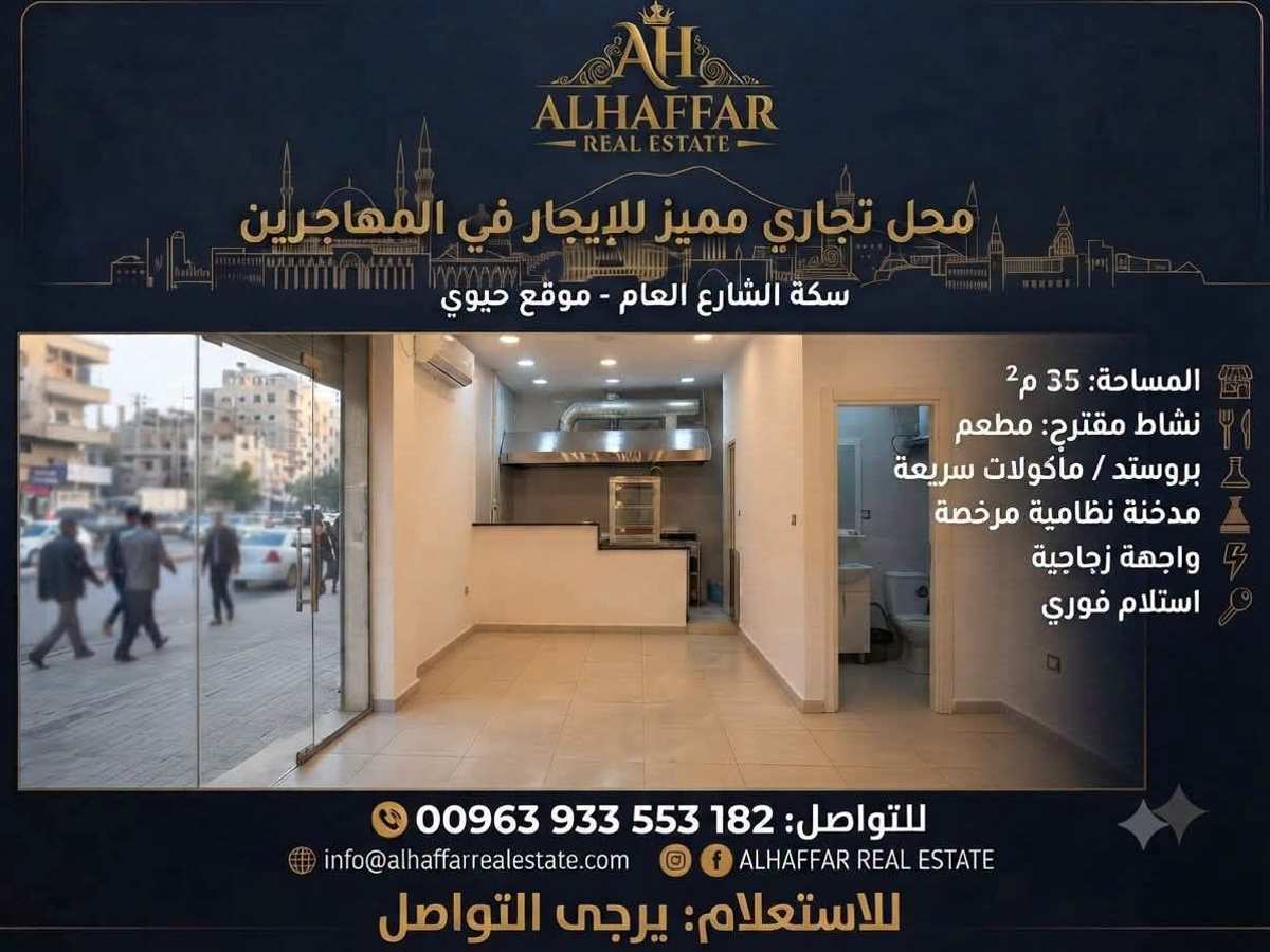 محل 35م² للإيجار