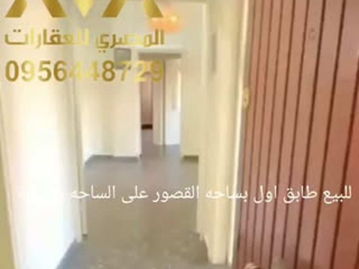 شقة 5 غرف 145م² طابق 1 للبيع