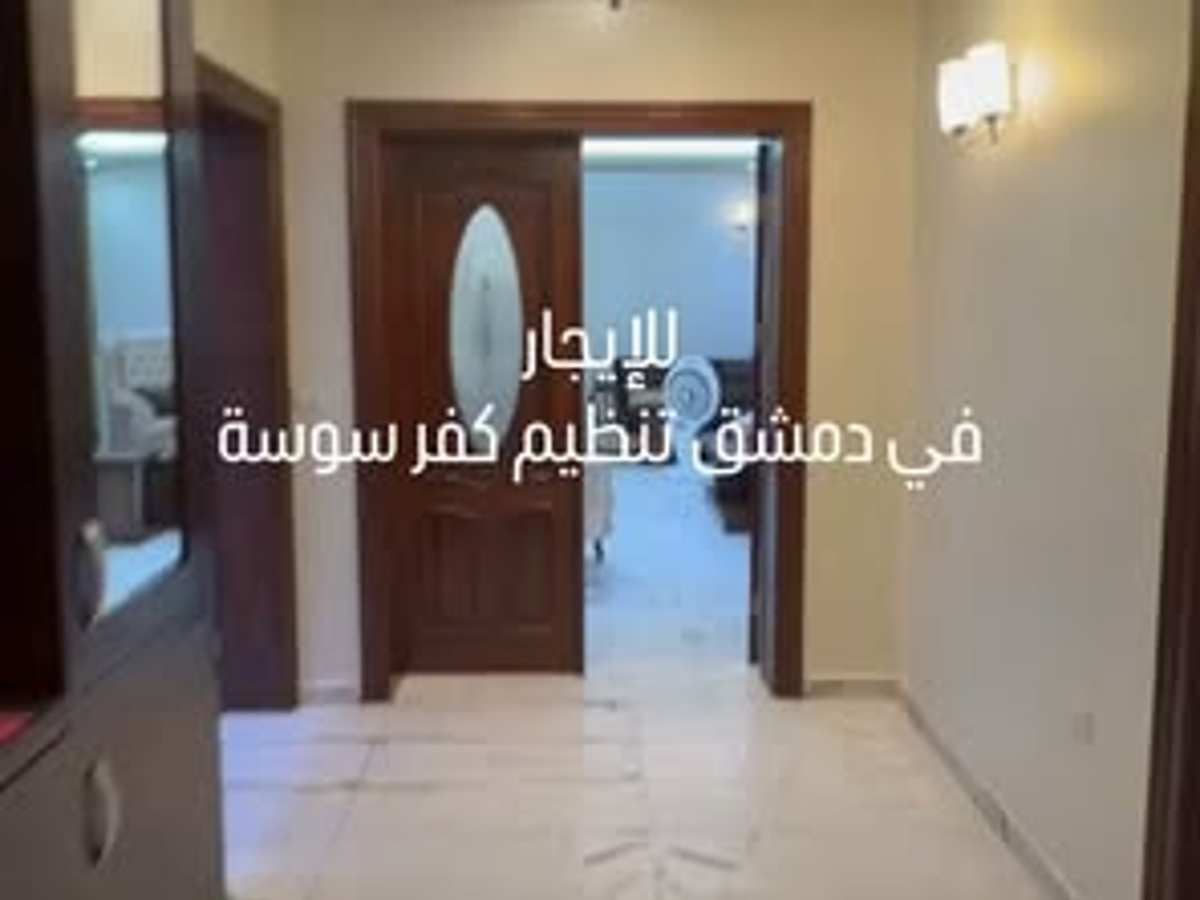 شقة 3 غرف 2 صالات 180م² طابق 4 مع فرش للإيجار