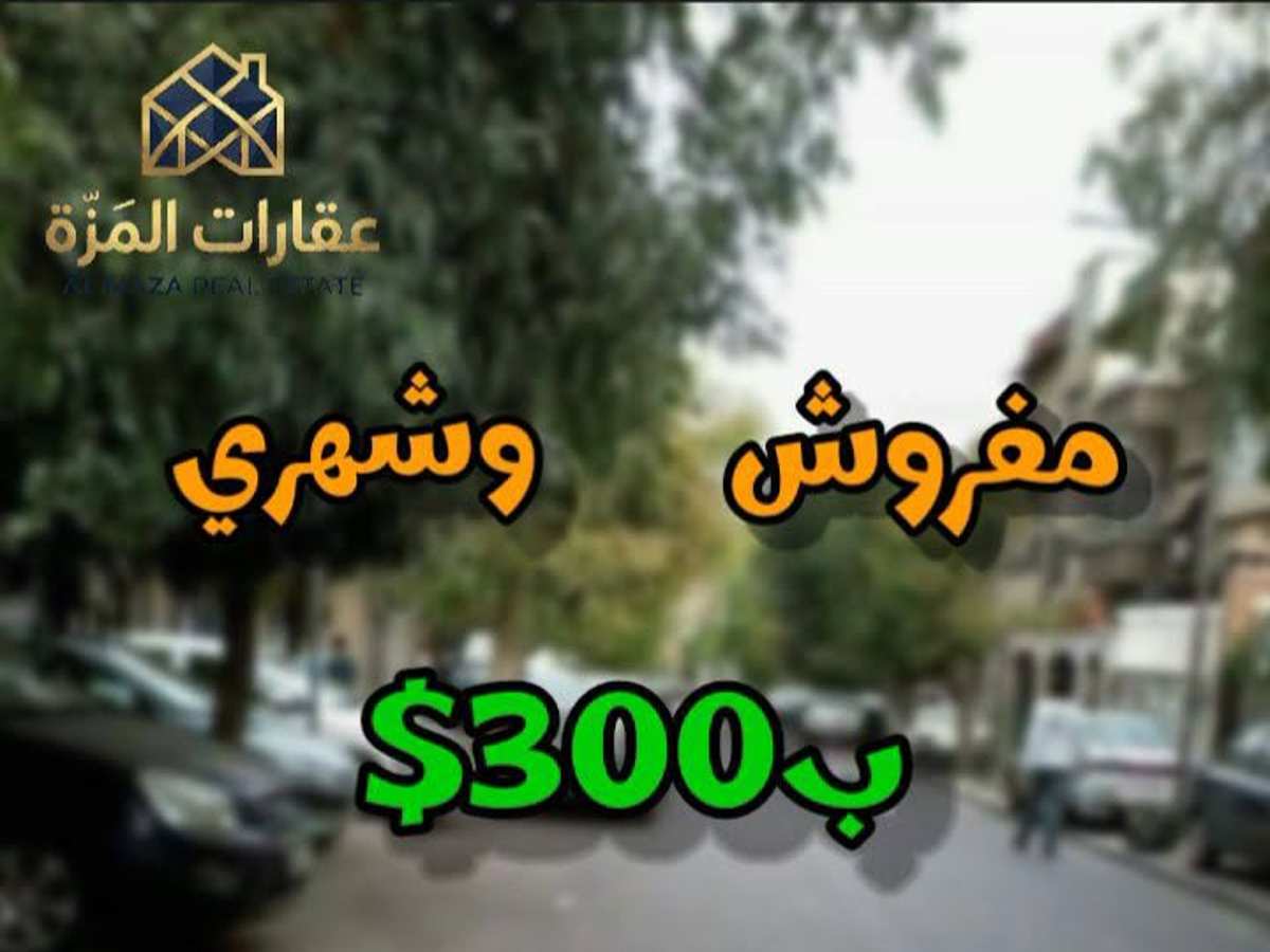 شقة 2 غرف 1 صالات مع فرش للإيجار