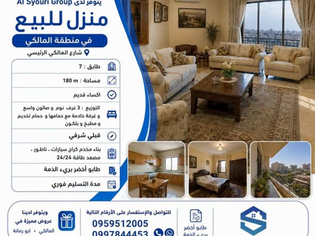 شقة 4 غرف 1 صالات 180م² طابق 7 للبيع