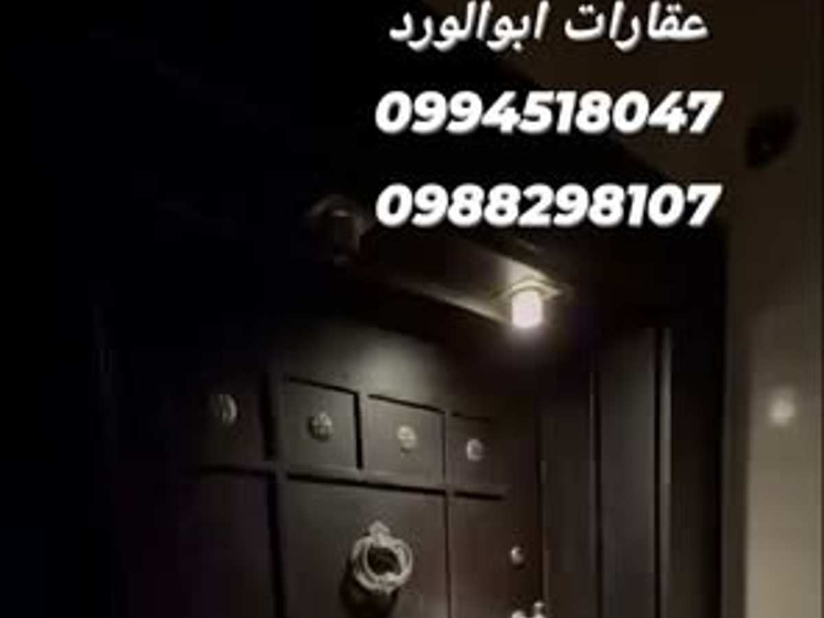 شقة 1 غرف 1 صالات 85م² طابق 1 مع فرش للإيجار