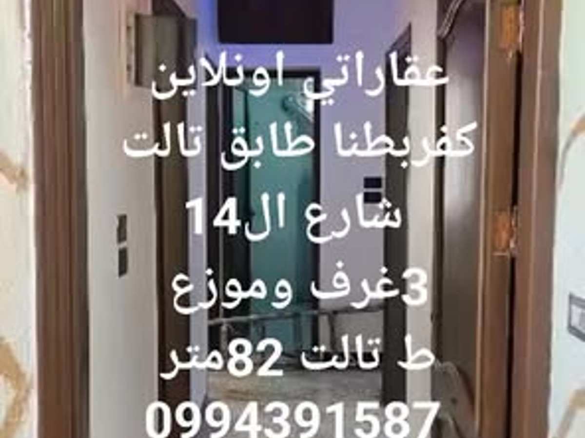 شقة 3 غرف 1 صالات 82م² طابق 3 للبيع
