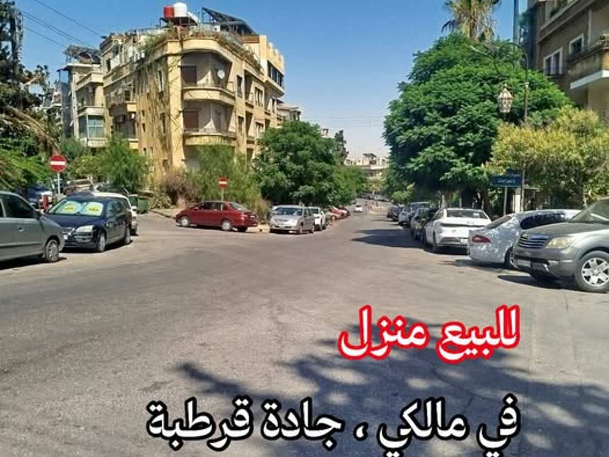 شقة 3 غرف 2 صالات 180م² طابق 2 للبيع