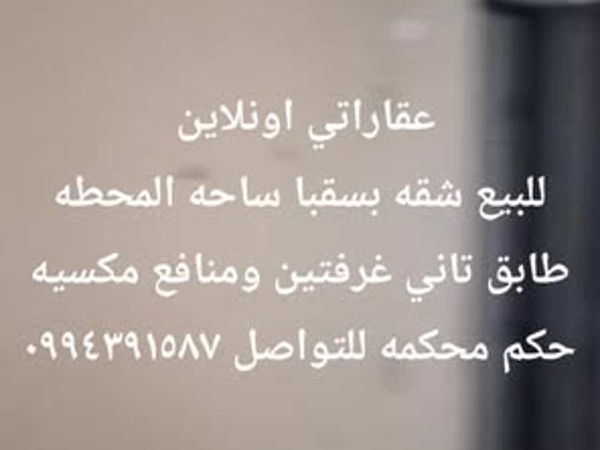 شقة 2 غرف طابق 2 للبيع