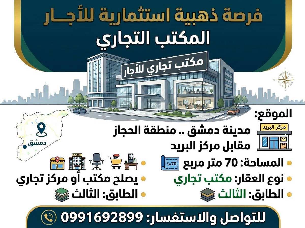 مكتب 70م² للإيجار