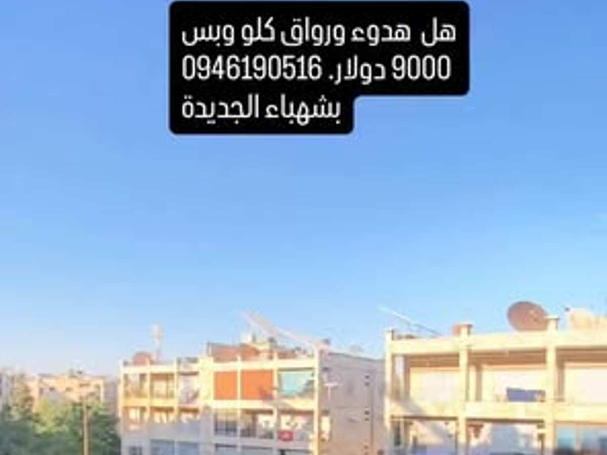 شقة 5 غرف 200م² طابق 2 للإيجار