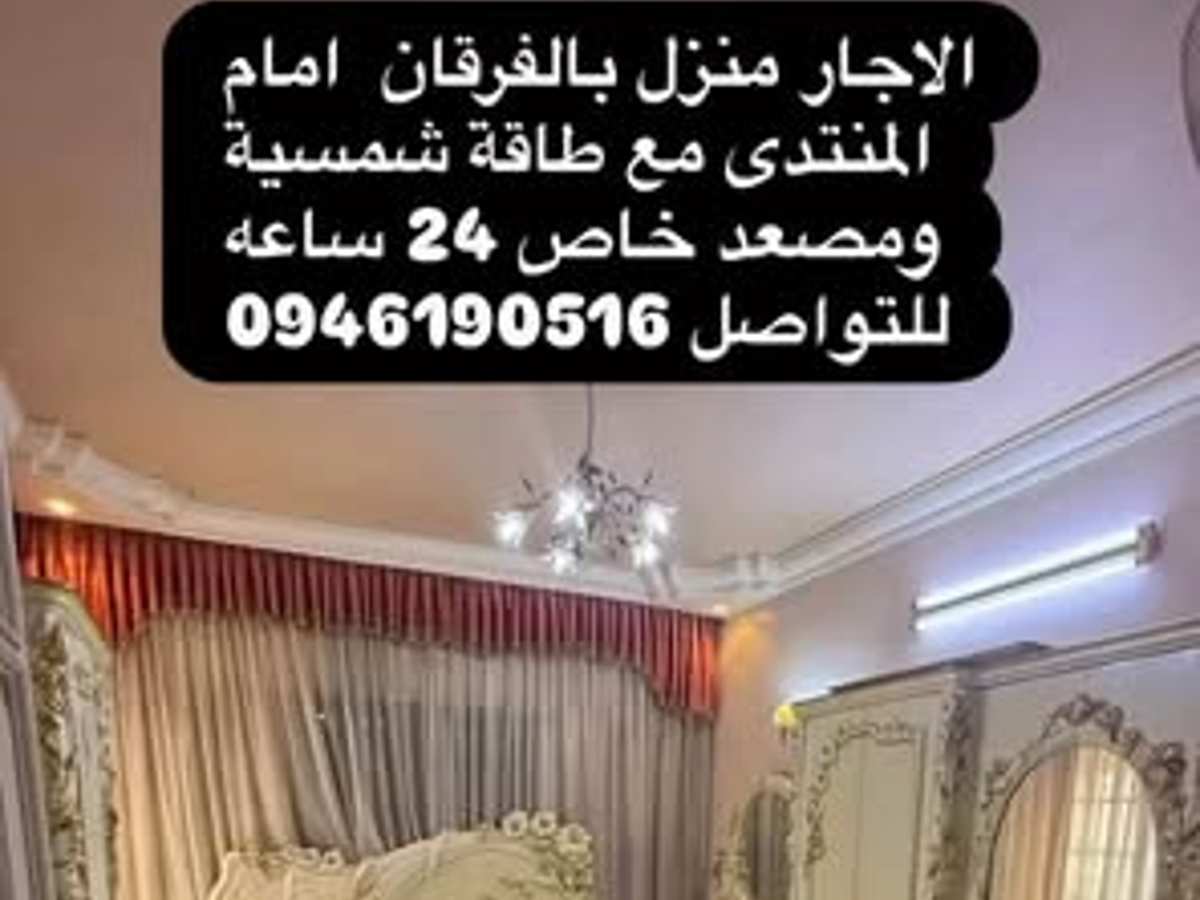شقة 6 غرف 270م² طابق 4 مع فرش للإيجار