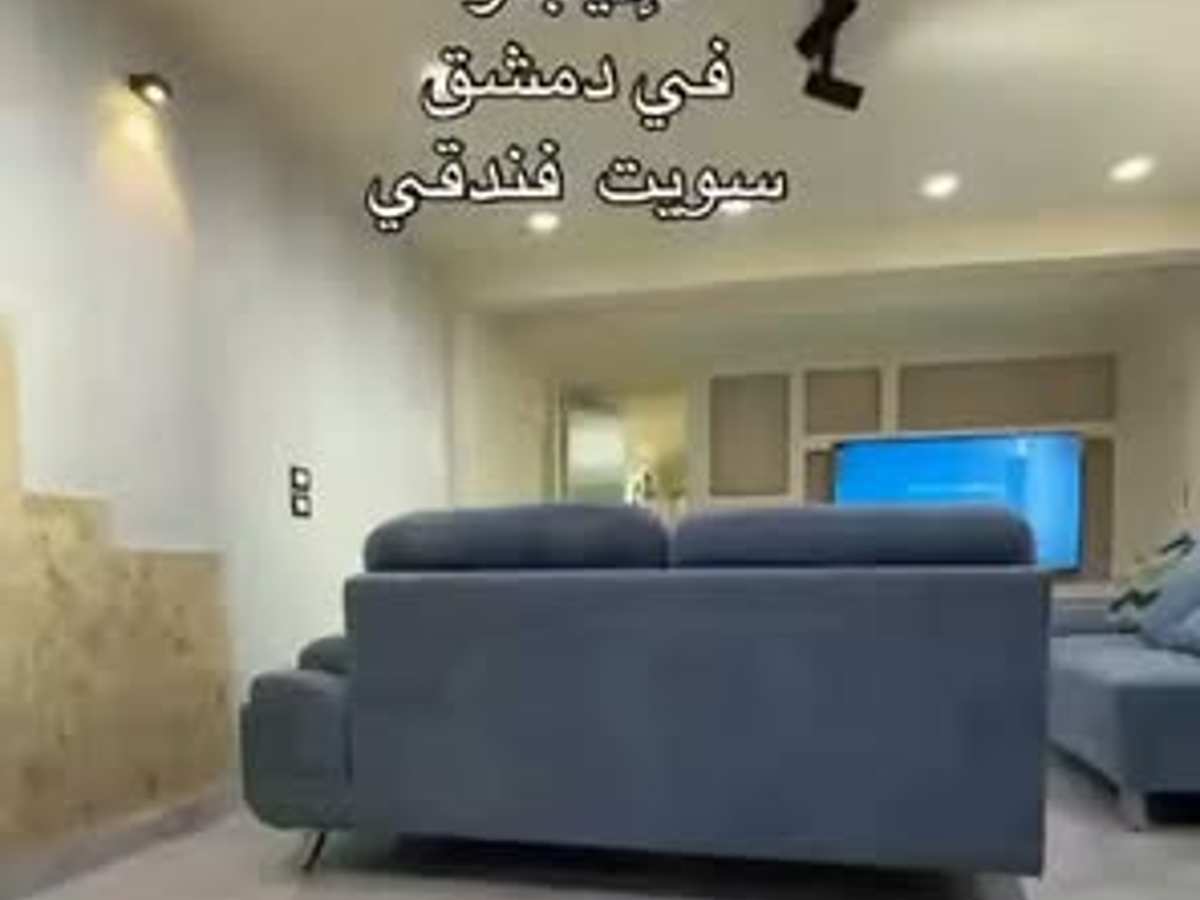 شقة 1 غرف 1 صالات 60م² مع فرش للإيجار اليومي