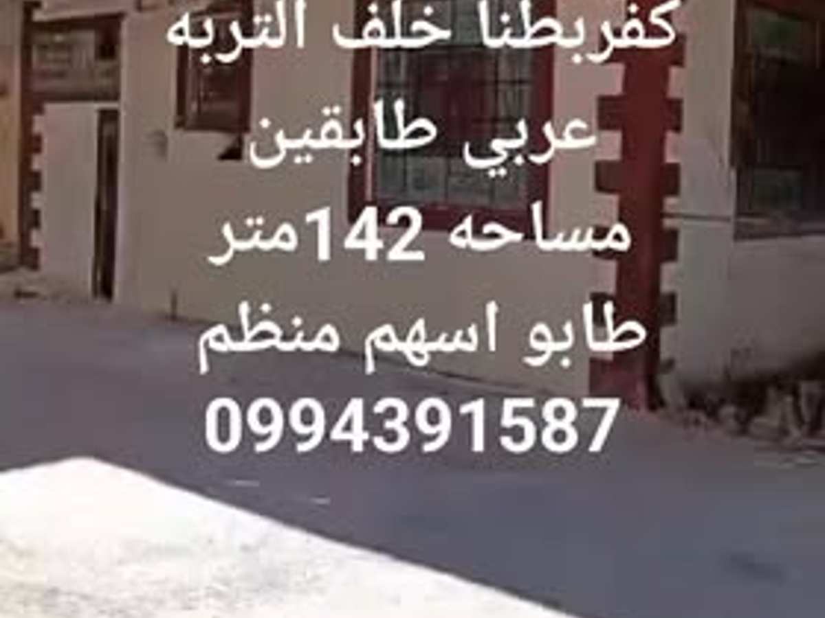 شقة 6 غرف 2 صالات 142م² للبيع