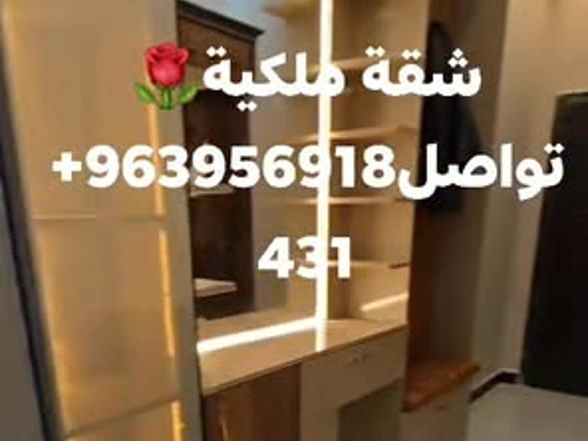 شقة 4 غرف 166م² طابق 1 للبيع
