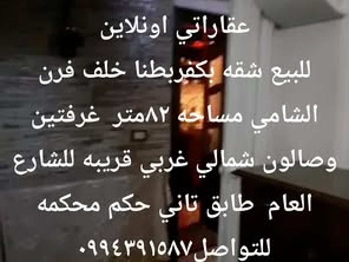 شقة 2 غرف 1 صالات 82م² طابق 2 للبيع