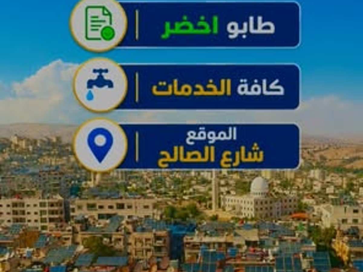 شقة 2 غرف 1 صالات 75م² للبيع