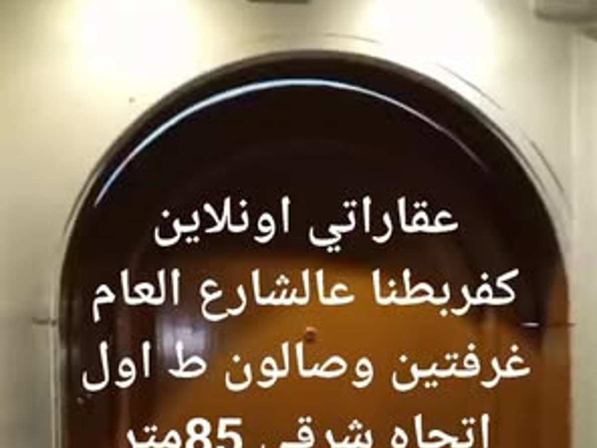 شقة 2 غرف 1 صالات 85م² طابق 1 للبيع