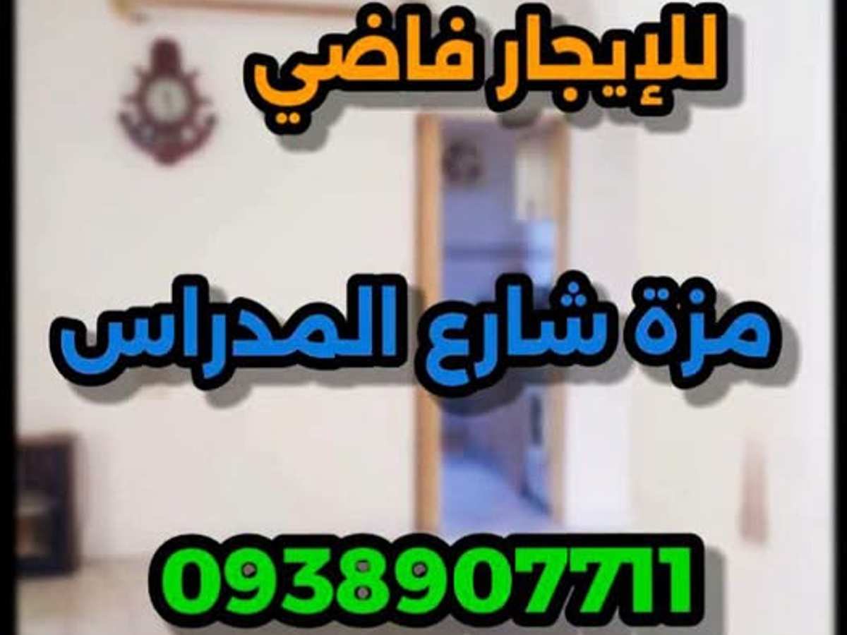 شقة 2 غرف 1 صالات طابق 1 للإيجار