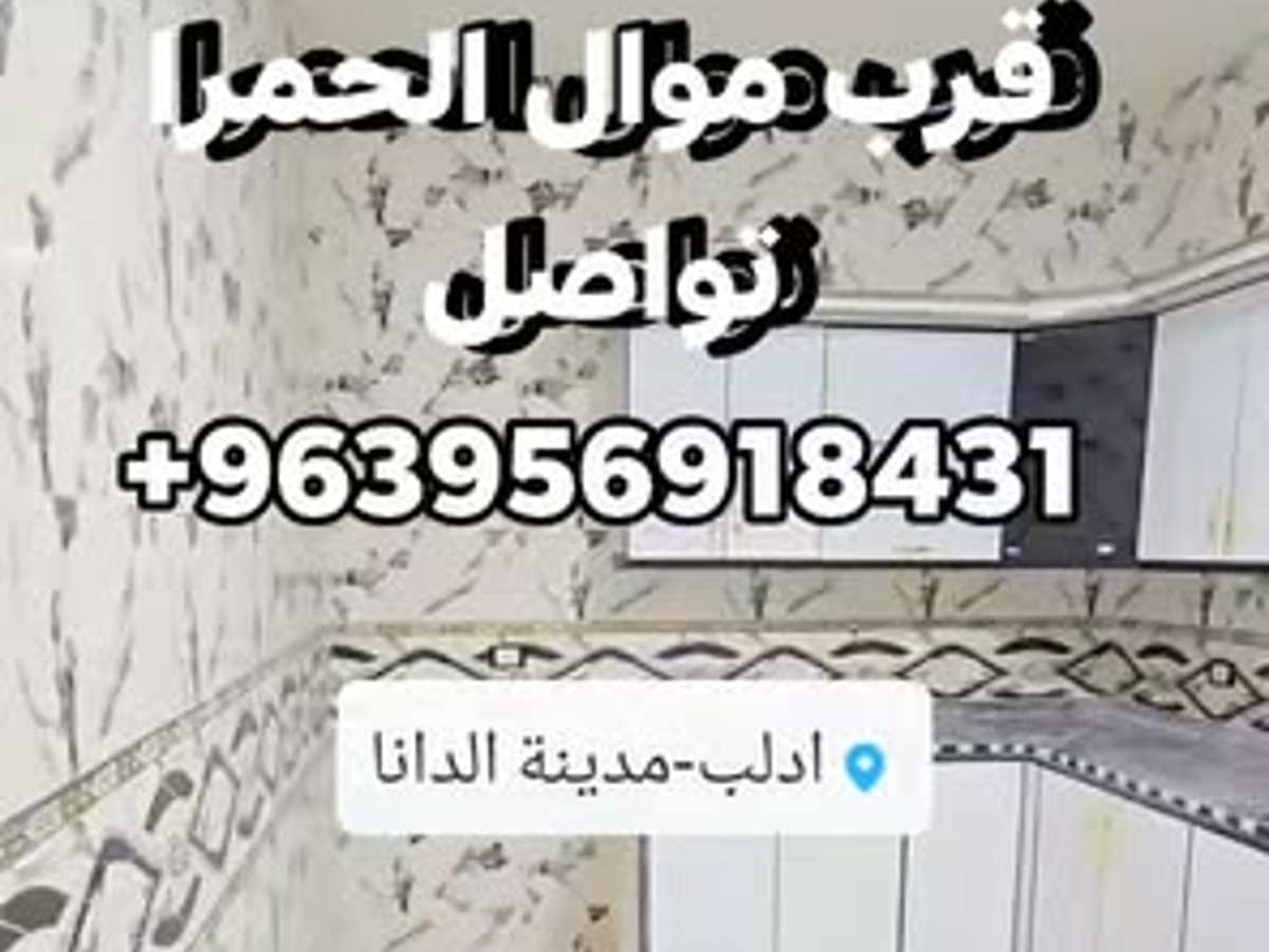 شقة 3 غرف 114م² طابق 2 للبيع