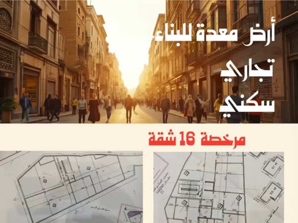 أرض 900م² للبيع
