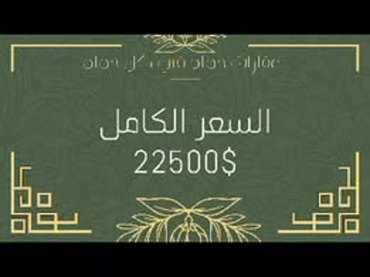 شقة 4 غرف 1 صالات 125م² للبيع