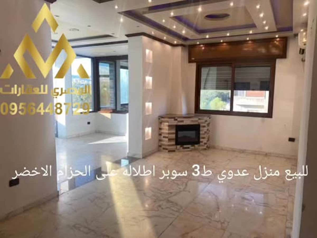 شقة 2 غرف 2 صالات 120م² طابق 3 للبيع