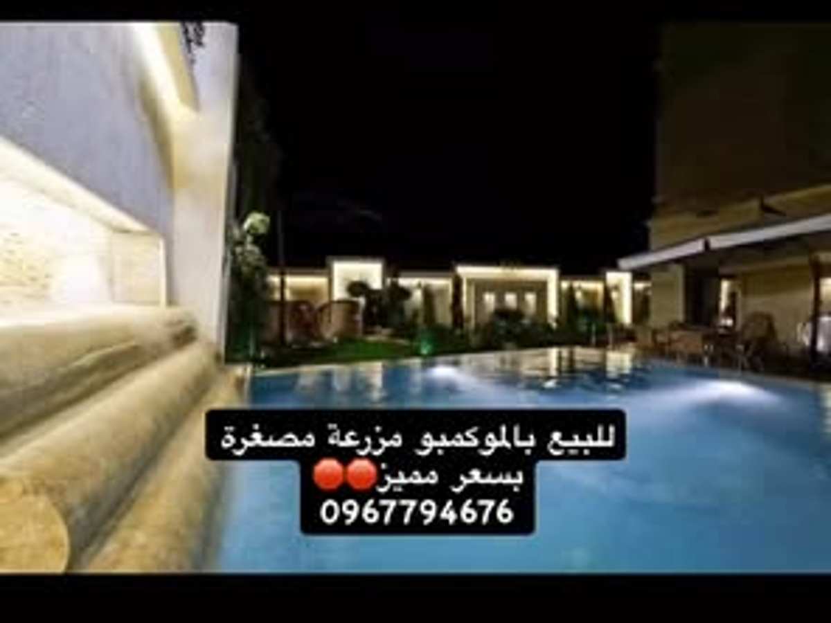 مزرعة 4 غرف 400م² للبيع
