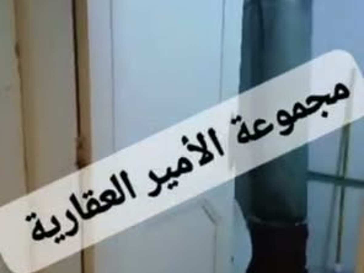شقة 4 غرف 160م² طابق 1 للإيجار