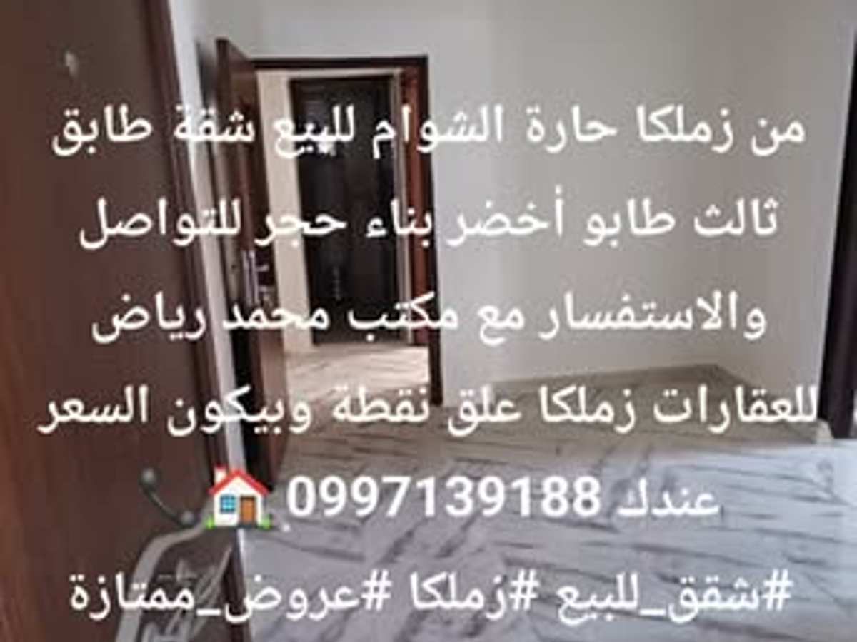 شقة طابق 3 للبيع
