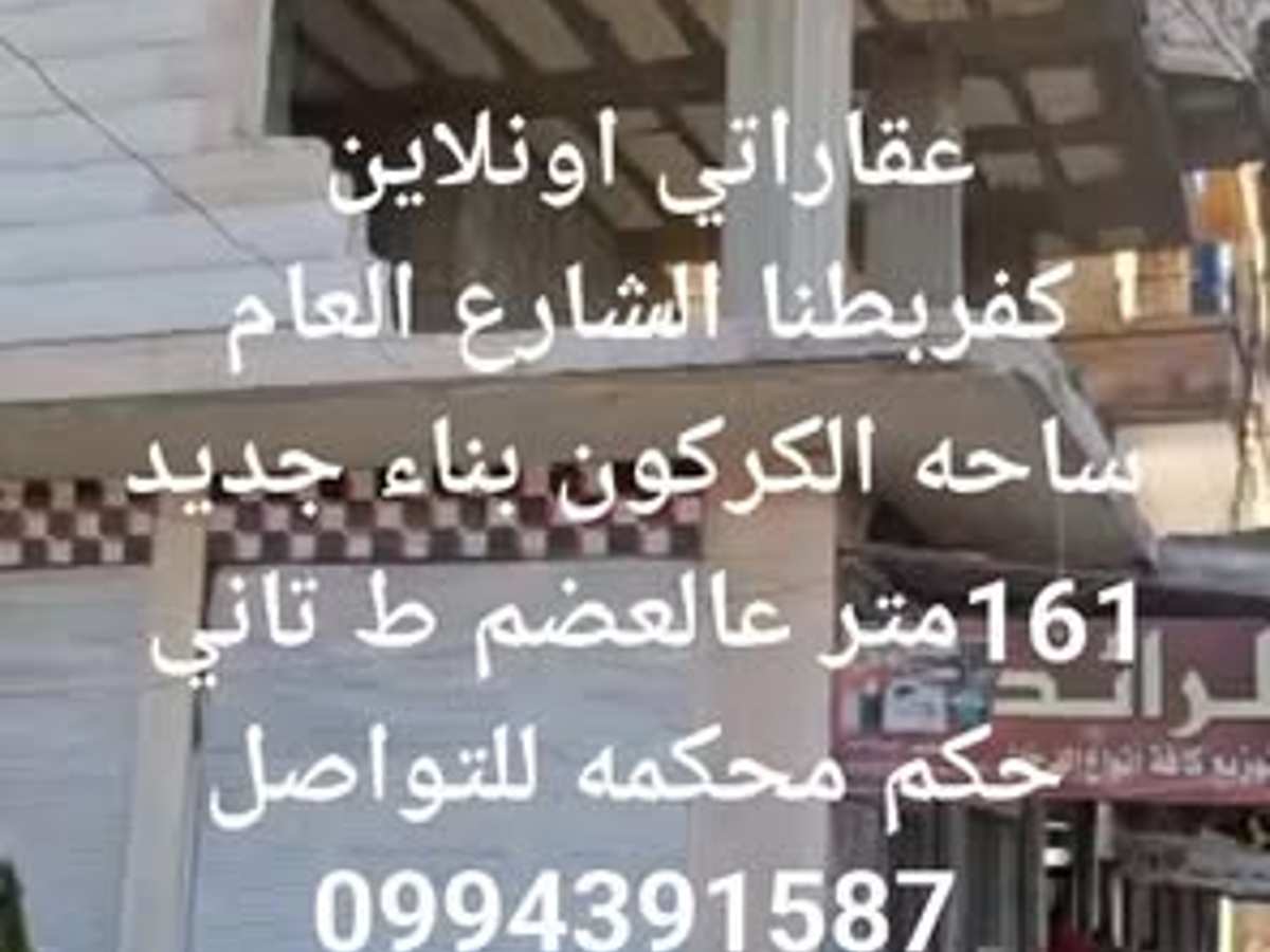 شقة 5 غرف 1 صالات 161م² طابق 2 للبيع
