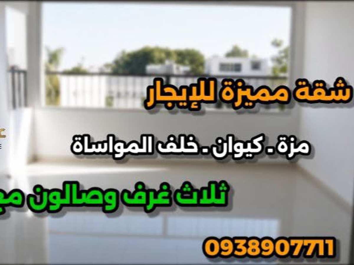 شقة 3 غرف 1 صالات طابق 4 للإيجار