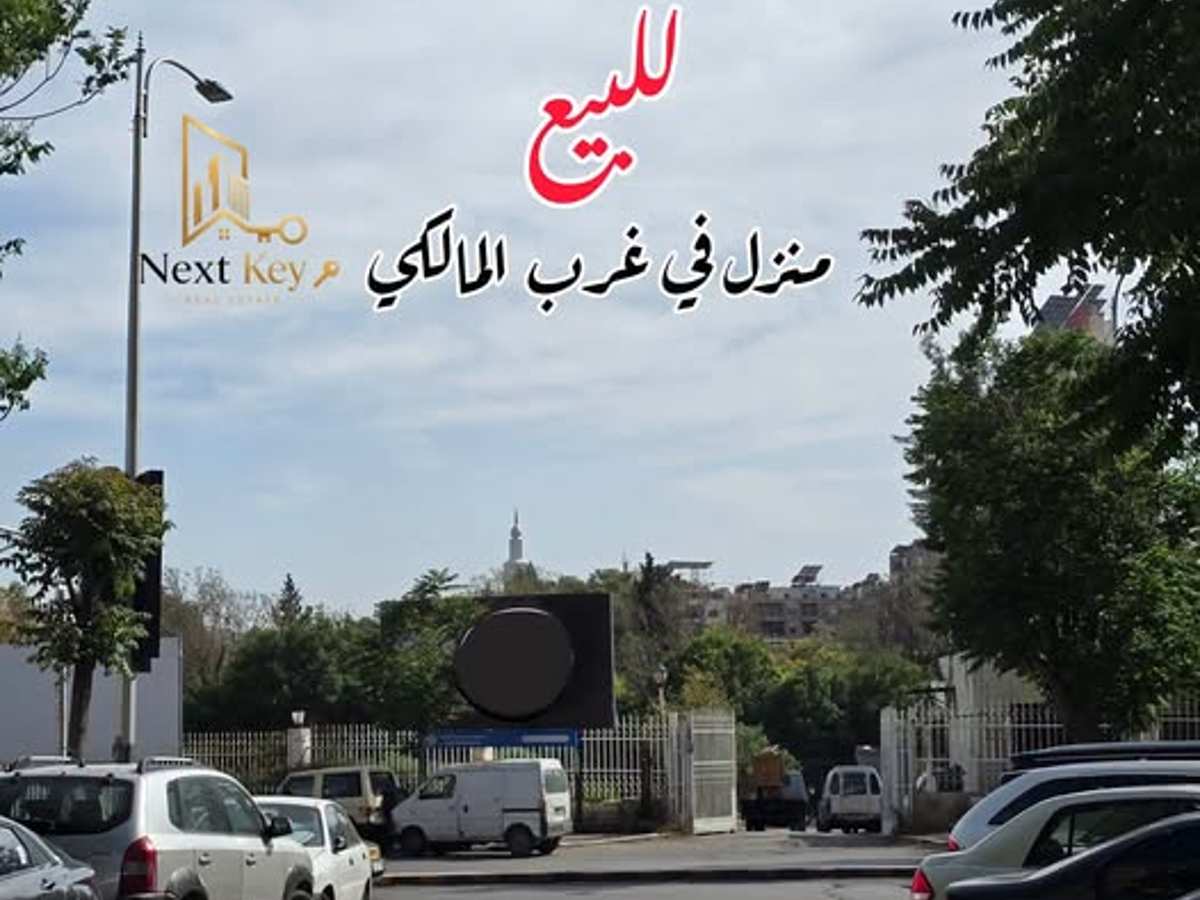 شقة 3 غرف 3 صالات 250م² طابق 5 للبيع