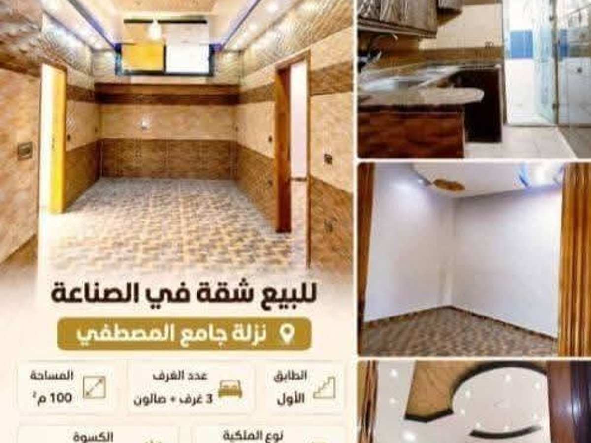 شقة 3 غرف 1 صالات 100م² طابق 1 للبيع