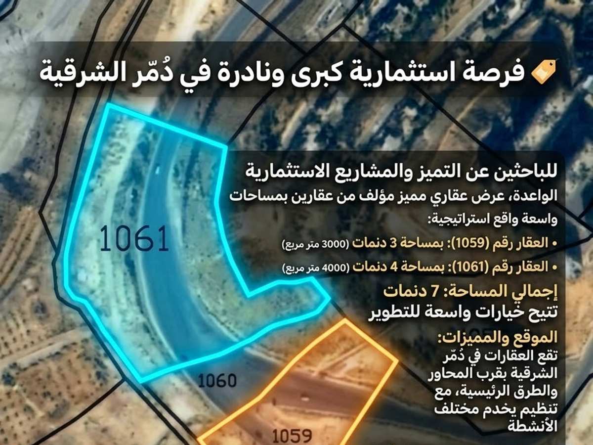 أرض 7000م² للبيع